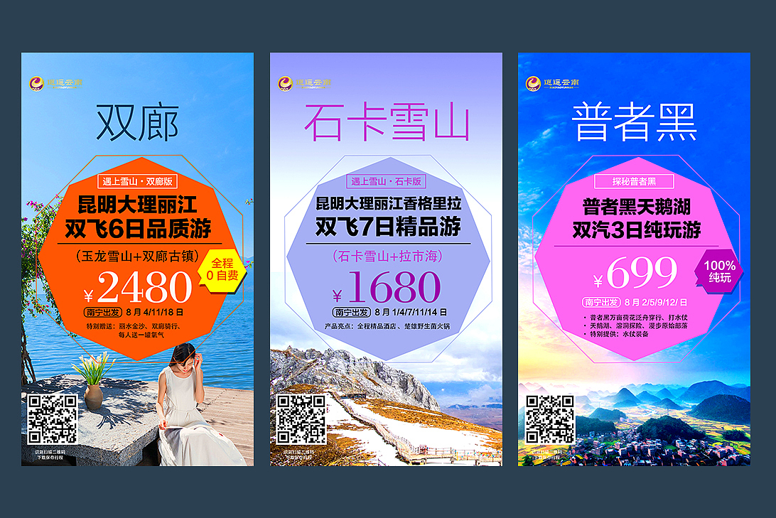 云南，一個讓心靈棲息的地方——專業旅游廣告服務