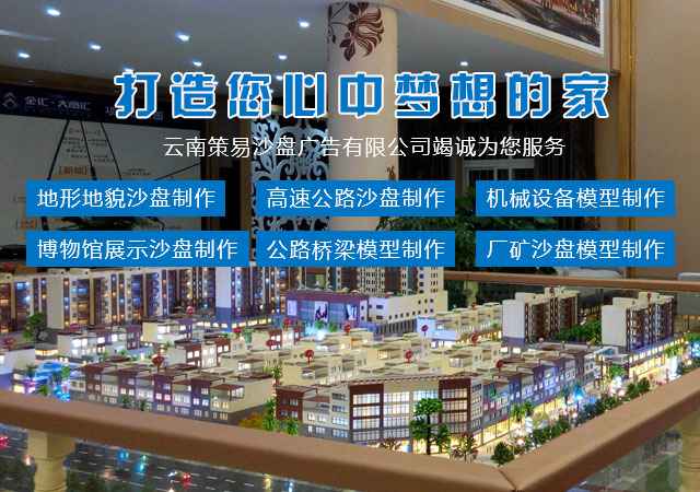 云南模型價(jià)格解析 從建筑沙盤(pán)到廣告服務(wù)的市場(chǎng)行情