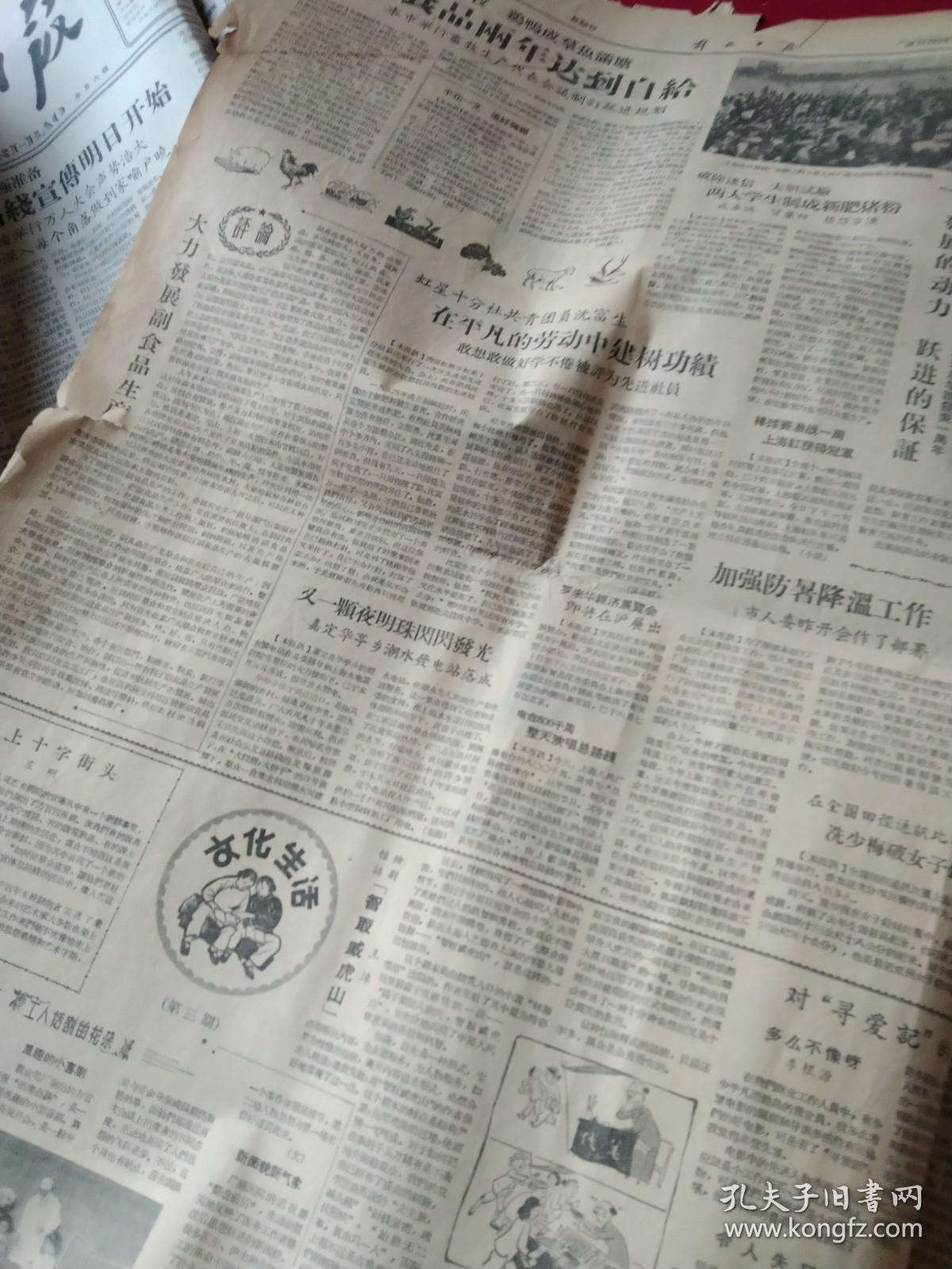 鼓足干勁爭上游 1958年《解放日報》中的時代呼聲與視覺敘事