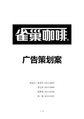雀巢咖啡云南市場數字化整合營銷策劃案
