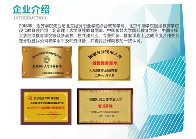 北京邁齊培訓(xùn)學(xué)院與您攜手 共啟印刷項(xiàng)目合作新篇章
