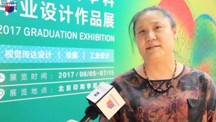 北京印刷學院2017屆本科畢業設計作品展 印刷項目合作的創新實踐