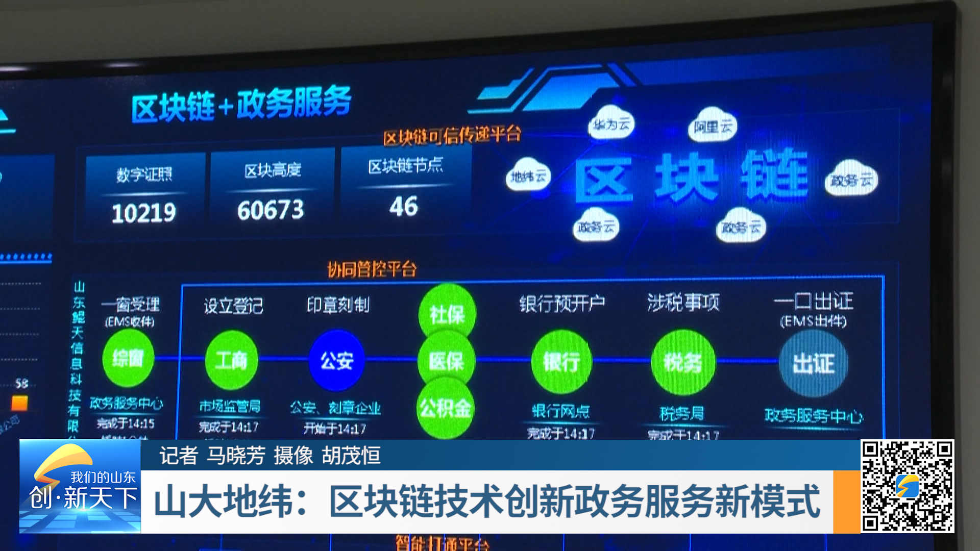 山大地緯 區塊鏈創新政務服務，釋放數字經濟新動能